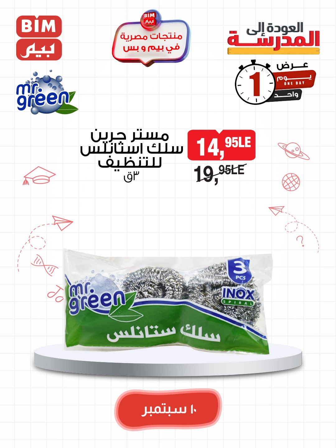 bim offers from 9sep to 5sep 2025 عروض بيم من 9 سبتمبر حتى 5 سبتمبر 2025 صفحة رقم 37